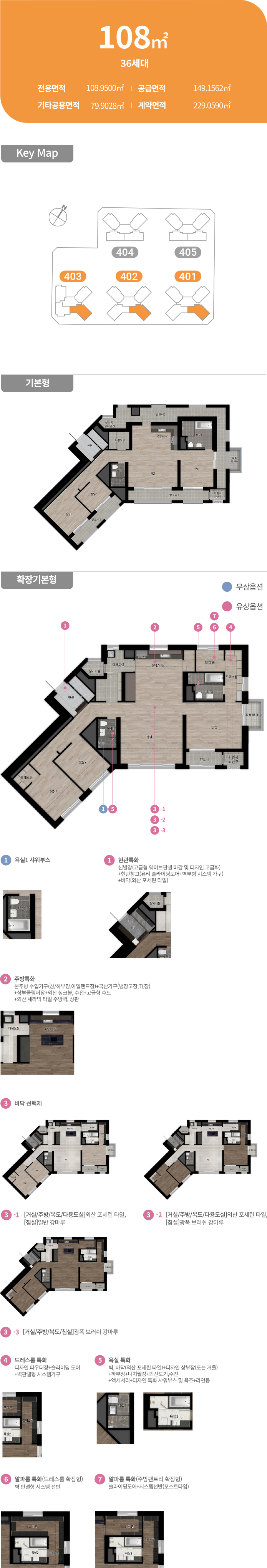 힐스테이트 선화 더와이즈 타입 108